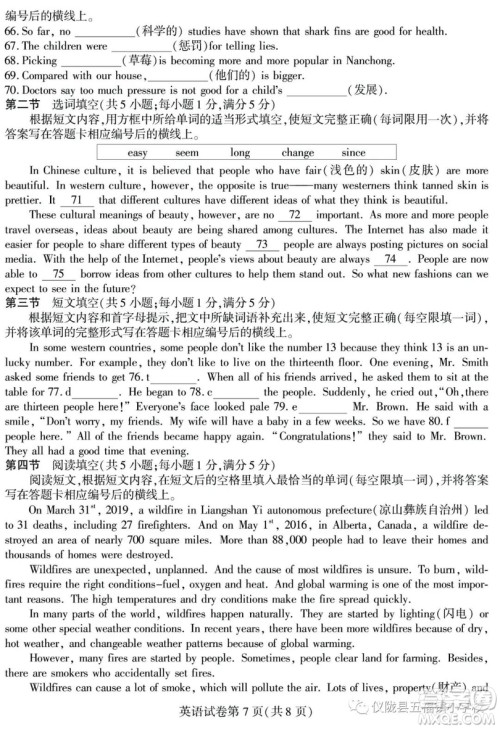 2019年四川南充中考英语试题及答案 2019年四川南充中考英语试题及答案