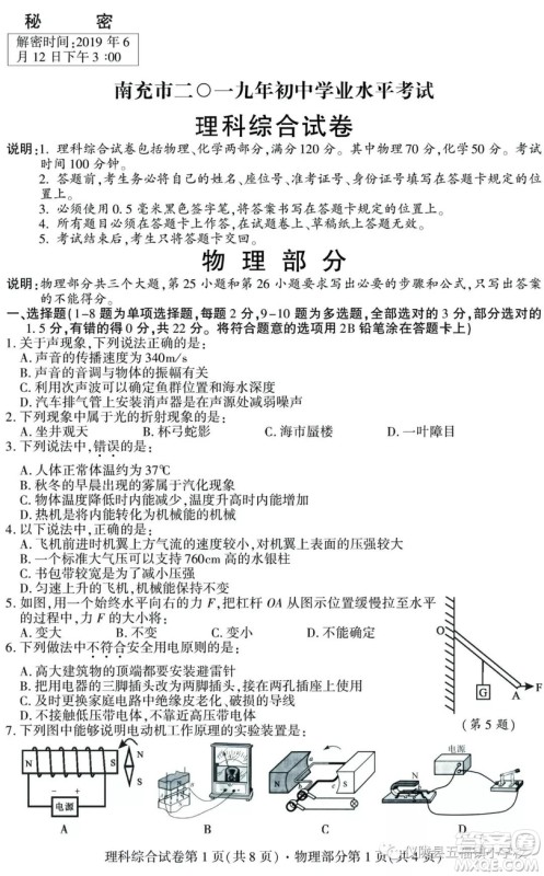 2019年四川南充中考物理试题及答案 2019年四川南充中考物理试题及答案