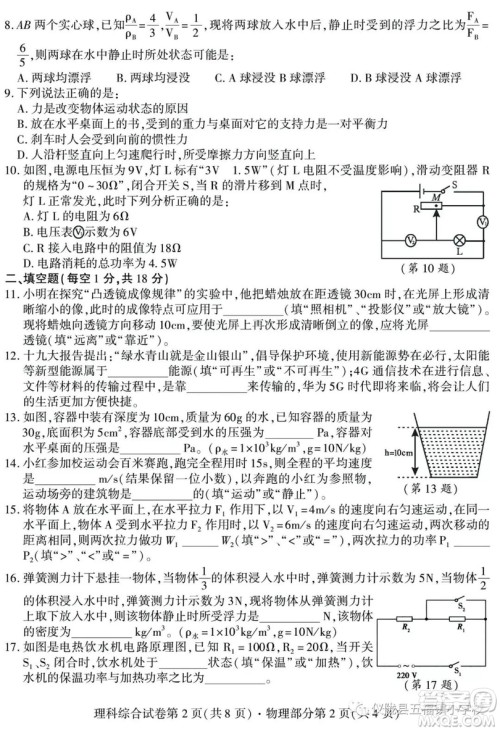 2019年四川南充中考物理试题及答案