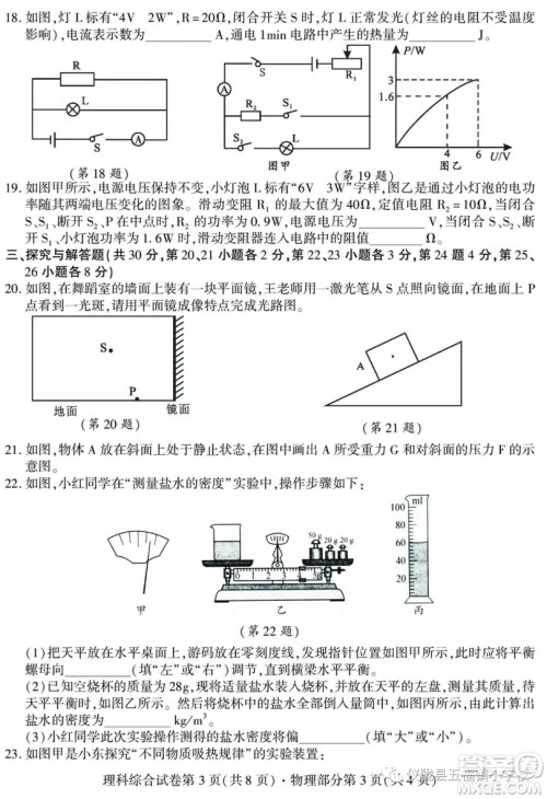2019年四川南充中考物理试题及答案 2019年四川南充中考物理试题及答案