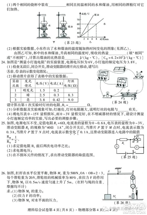 2019年四川南充中考物理试题及答案