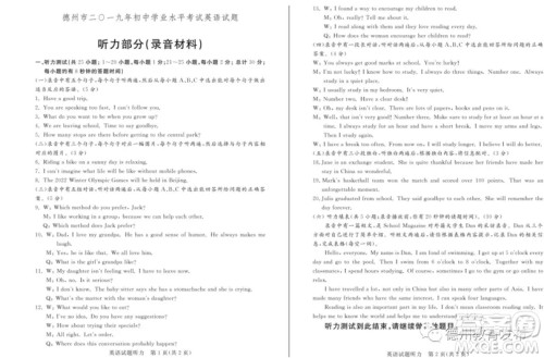 2019德州中考英语试题及答案 2019德州中考英语试题及答案