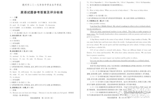 2019德州中考英语试题及答案 2019德州中考英语试题及答案