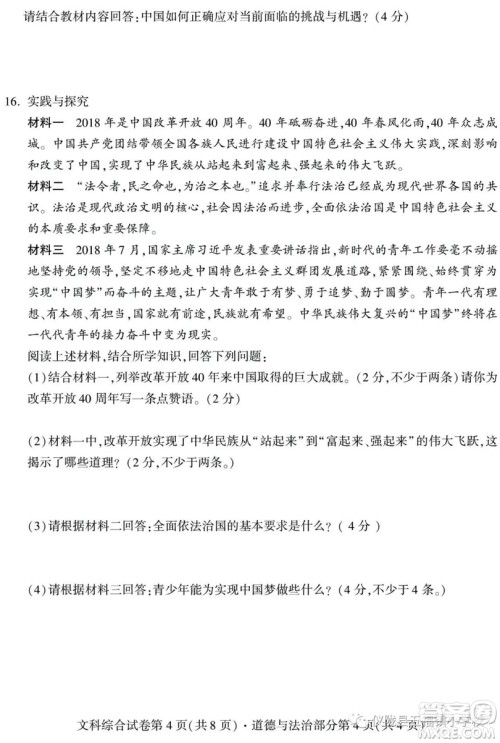 2019年四川南充中考文综试题及答案 2019年四川南充中考文综试题及答案
