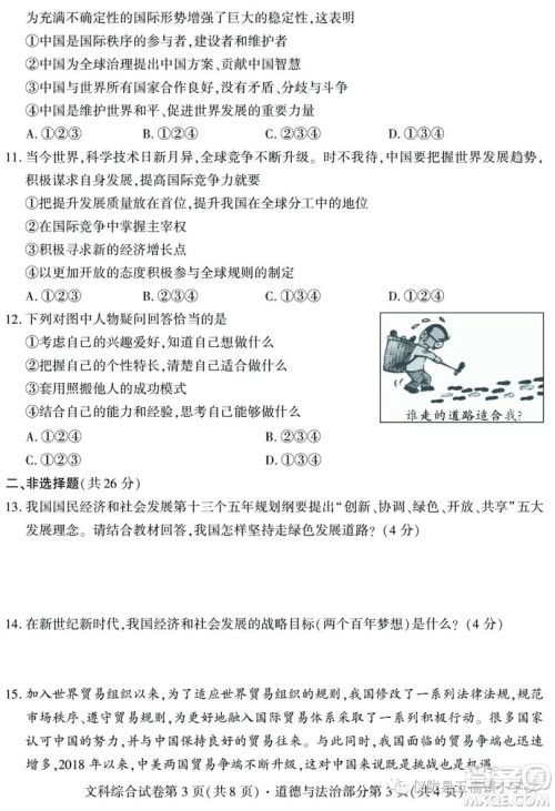 2019年四川南充中考文综试题及答案 2019年四川南充中考文综试题及答案
