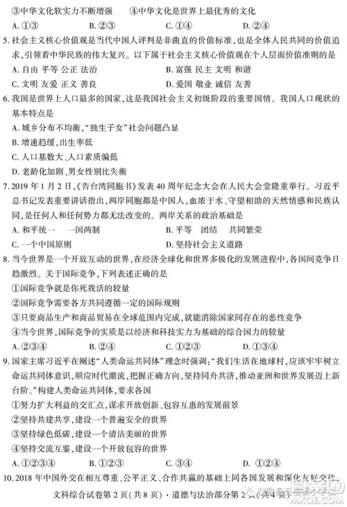 2019年四川南充中考文综试题及答案 2019年四川南充中考文综试题及答案