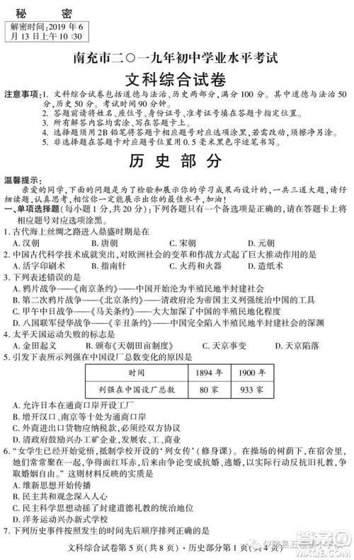 2019年四川南充中考文综试题及答案 2019年四川南充中考文综试题及答案