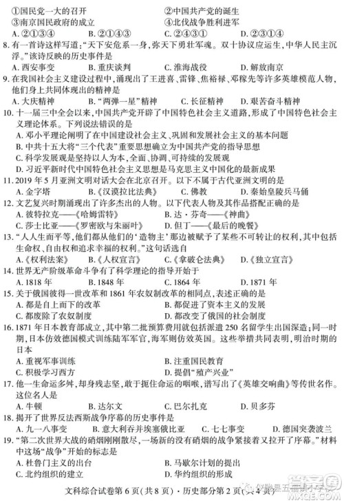 2019年四川南充中考文综试题及答案 2019年四川南充中考文综试题及答案