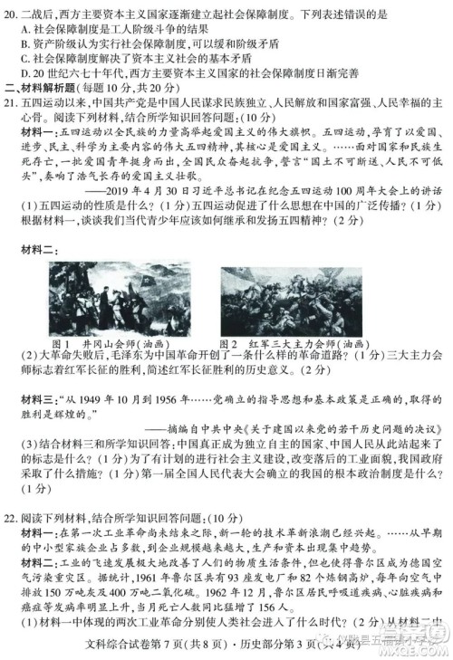 2019年四川南充中考文综试题及答案 2019年四川南充中考文综试题及答案