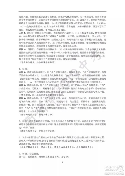 2019年衢州中考真题语文标准答案 2019年衢州中考真题语文标准答案