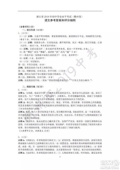 2019年衢州中考真题语文标准答案 2019年衢州中考真题语文标准答案