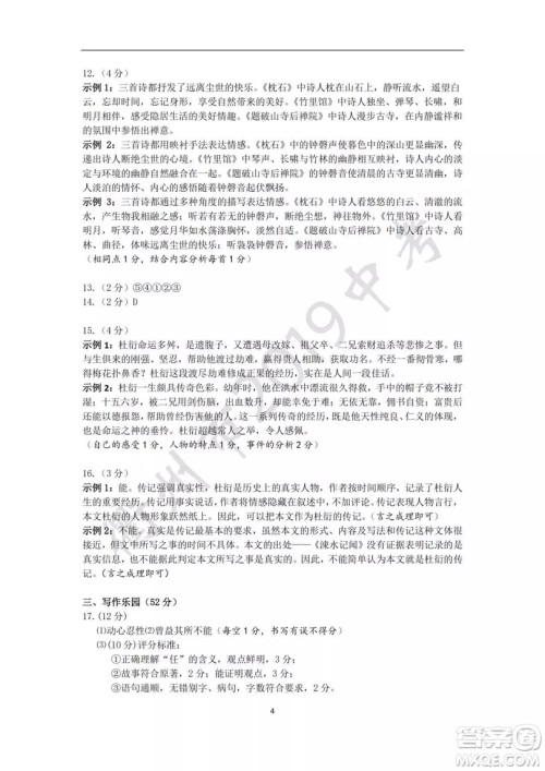 2019年衢州中考真题语文标准答案 2019年衢州中考真题语文标准答案
