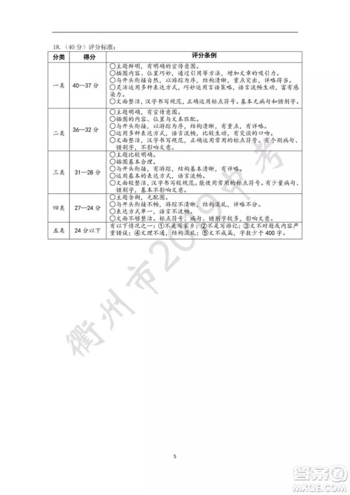 2019年衢州中考真题语文标准答案 2019年衢州中考真题语文标准答案