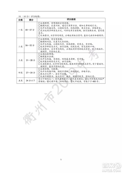 2019年衢州中考真题语文标准答案