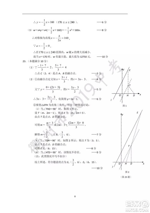 2019年衢州中考真题数学标准答案