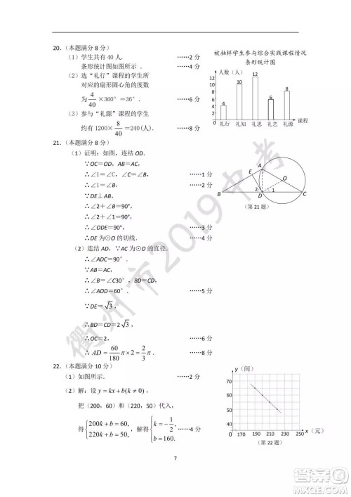 2019年衢州中考真题数学标准答案