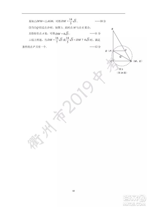 2019年衢州中考真题数学标准答案