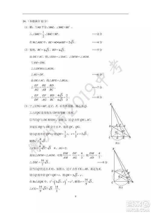 2019年衢州中考真题数学标准答案