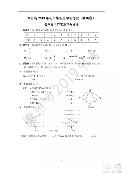 2019年衢州中考真题数学标准答案