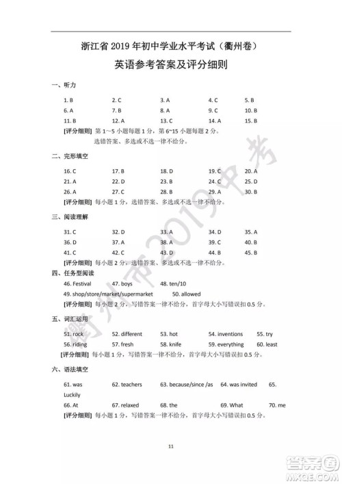 2019年衢州中考真题英语标准答案