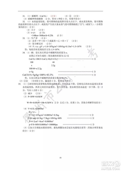 2019年衢州中考真题科学标准答案