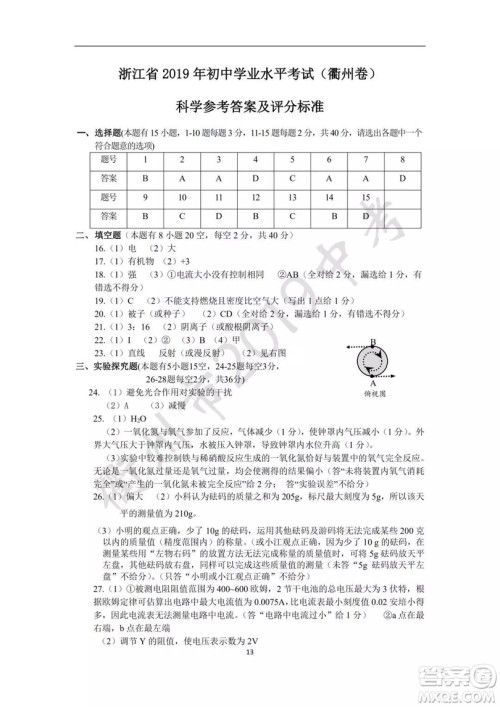 2019年衢州中考真题科学标准答案 2019年衢州中考真题科学标准答案