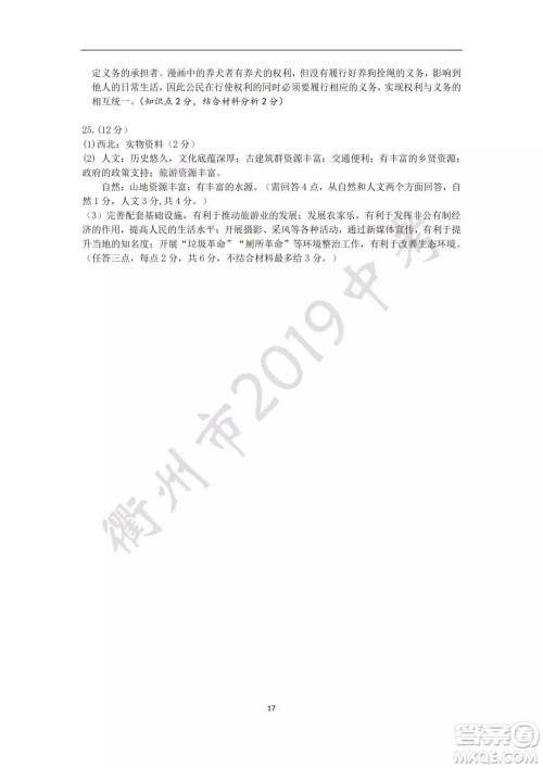 2019年衢州中考真题社会标准答案 2019年衢州中考真题社会标准答案