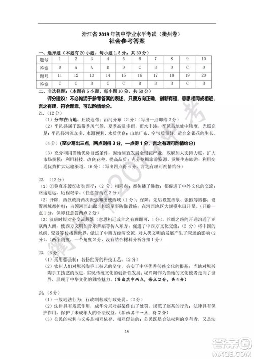 2019年衢州中考真题社会标准答案 2019年衢州中考真题社会标准答案