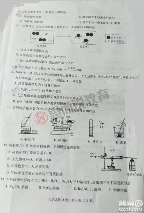 2019重庆市中考化学A、B卷试题及答案解析