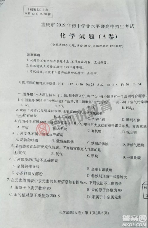 2019重庆市中考化学A、B卷试题及答案解析 2019重庆市中考化学A、B卷试题及答案解析