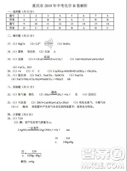 2019重庆市中考化学A、B卷试题及答案解析