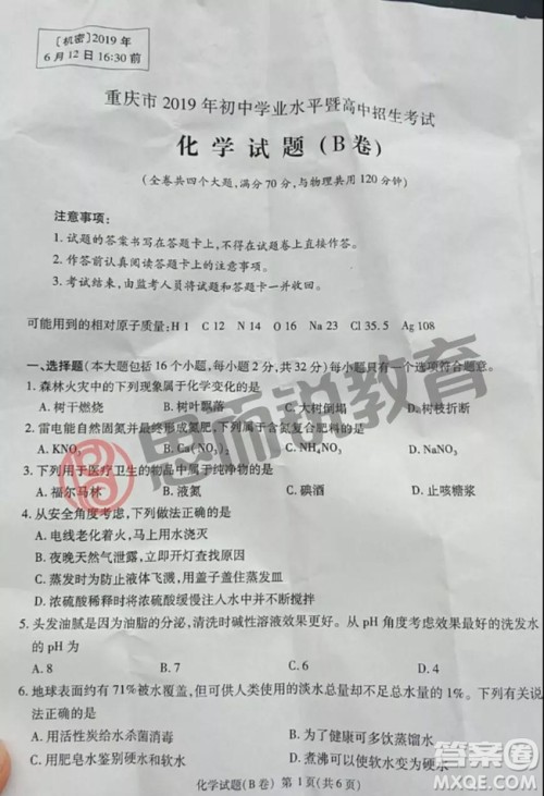 2019重庆市中考化学A、B卷试题及答案解析 2019重庆市中考化学A、B卷试题及答案解析