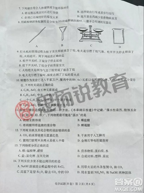 2019重庆市中考化学A、B卷试题及答案解析 2019重庆市中考化学A、B卷试题及答案解析