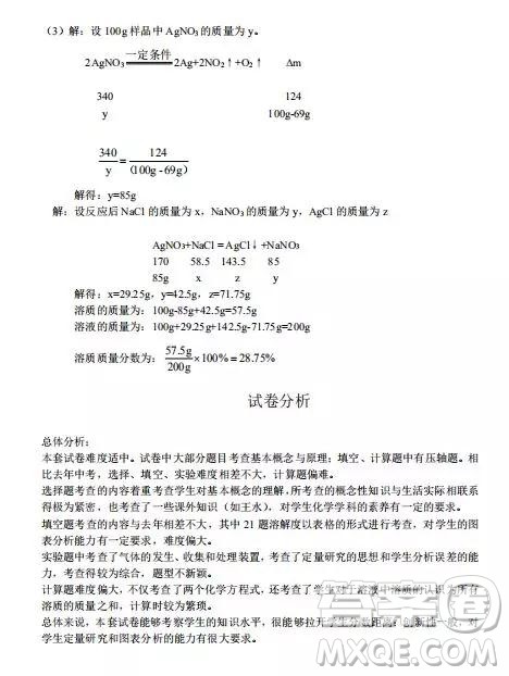 2019重庆市中考化学A、B卷试题及答案解析