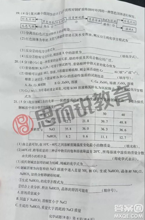 2019重庆市中考化学A、B卷试题及答案解析