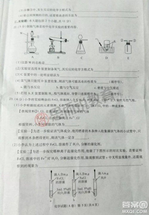 2019重庆市中考化学A、B卷试题及答案解析