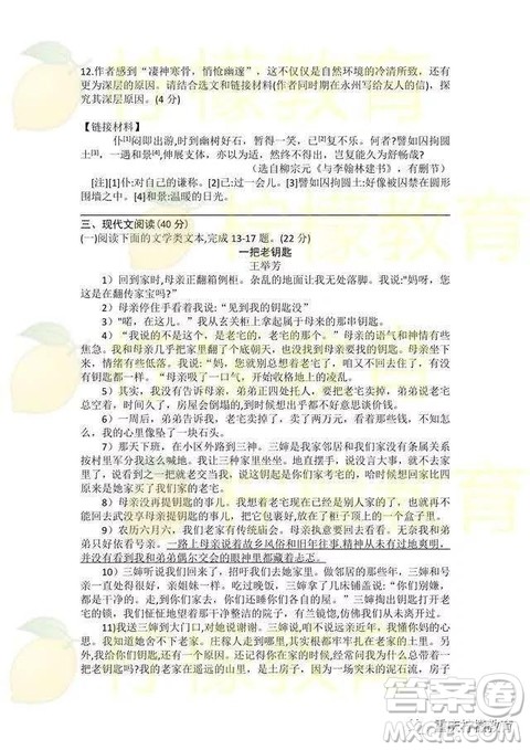 2019重庆市中考A卷语文试题及答案解析