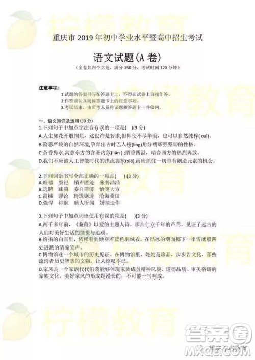 2019重庆市中考A卷语文试题及答案解析 2019重庆市中考A卷语文试题及答案解析