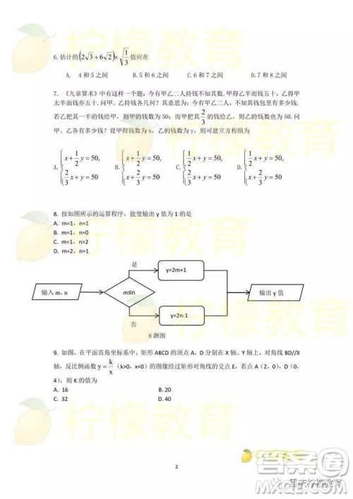 2019重庆市中考A卷数学试题及答案解析 2019重庆市中考A卷数学试题及答案解析