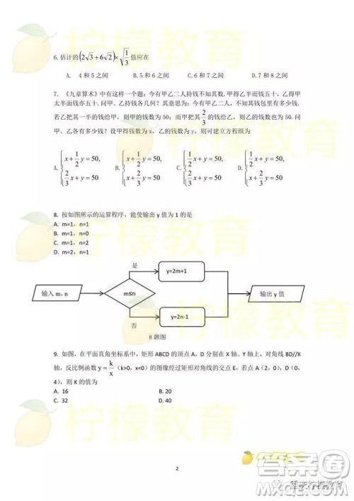 2019重庆市中考A卷数学试题及答案解析