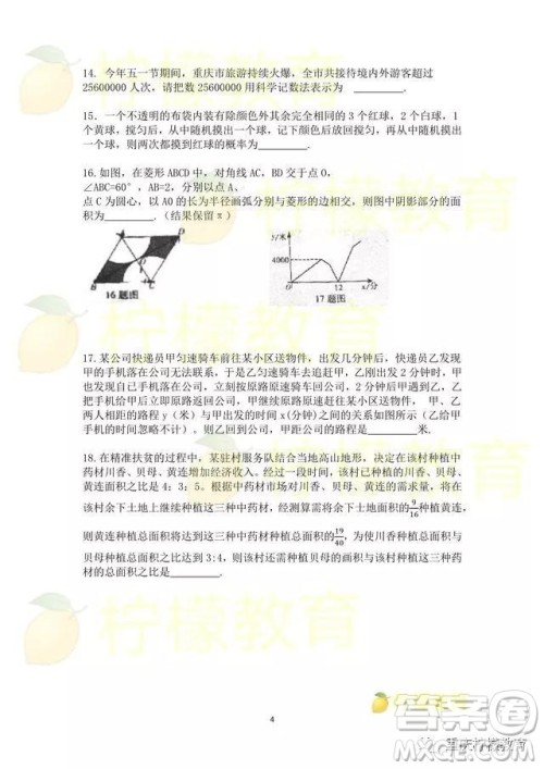 2019重庆市中考A卷数学试题及答案解析 2019重庆市中考A卷数学试题及答案解析