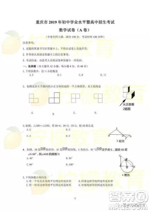 2019重庆市中考A卷数学试题及答案解析