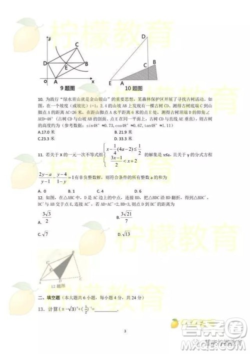 2019重庆市中考A卷数学试题及答案解析