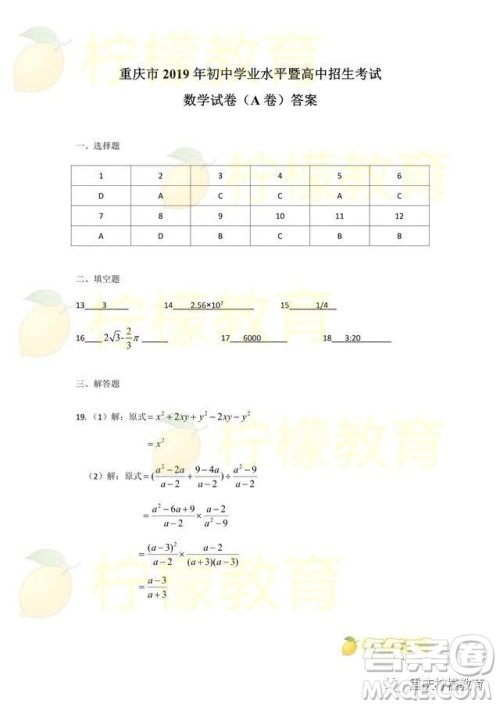 2019重庆市中考A卷数学试题及答案解析