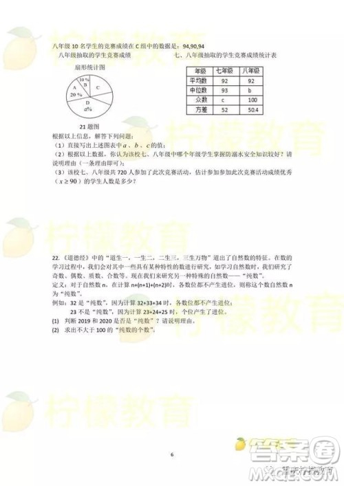 2019重庆市中考A卷数学试题及答案解析