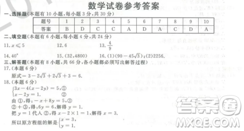 2019年浙江义乌中考数学真题答案