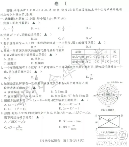 2019年浙江义乌中考数学真题答案