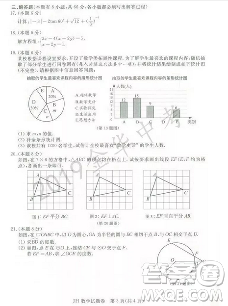 2019年浙江义乌中考数学真题答案