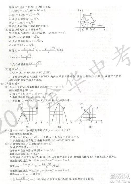 2019年浙江义乌中考数学真题答案