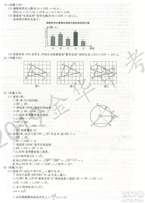 2019年浙江义乌中考数学真题答案